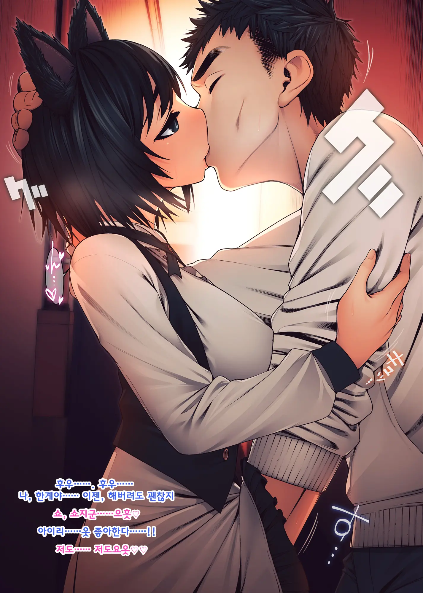Imouto Ni Kusuri O Nomasetara | 의붓 여동생 에게 약을 먹여 보았더니~